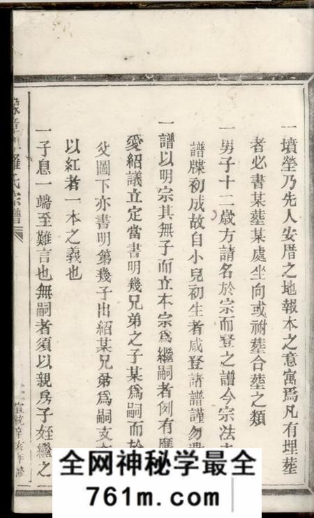 平阳豫章郡罗氏宗谱