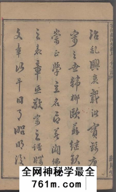 湘潭归厚堂湘潭云湖龟湖塘罗氏支谱