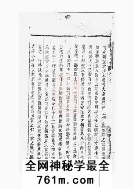 永康永康蒋氏宗谱