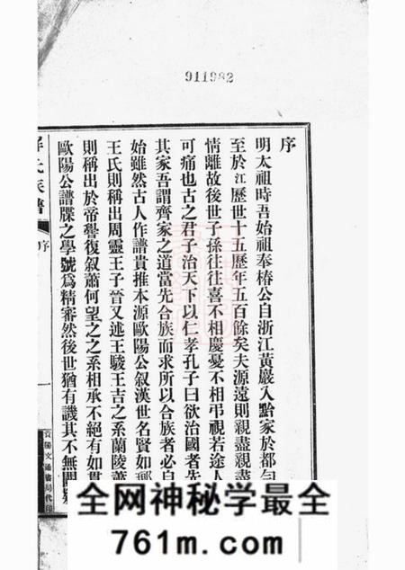 贵州都匀都匀解氏家谱六卷附一卷