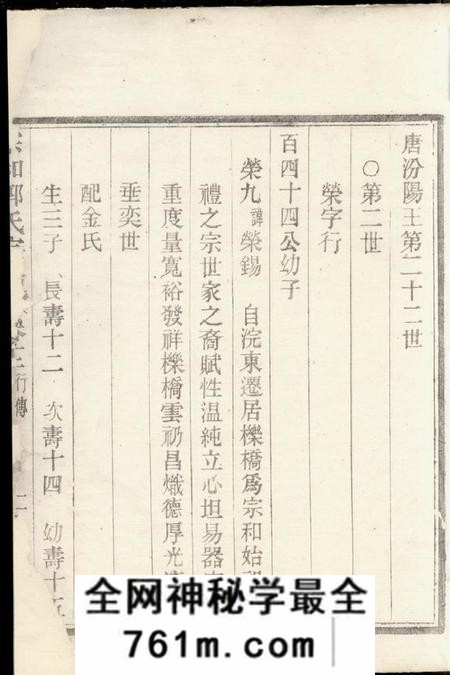 诸暨宗和郭氏宗谱