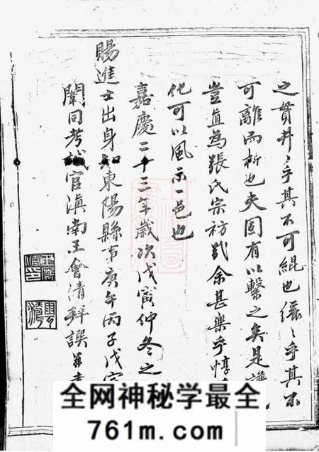 吴宁吴宁托塘张氏宗谱二十四卷