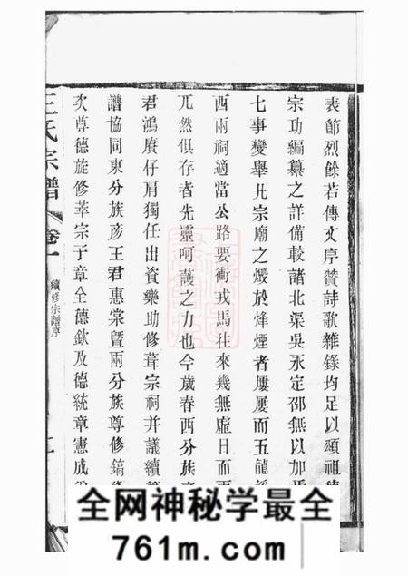 宜兴三槐堂重修五龙溪王氏宗谱十四卷