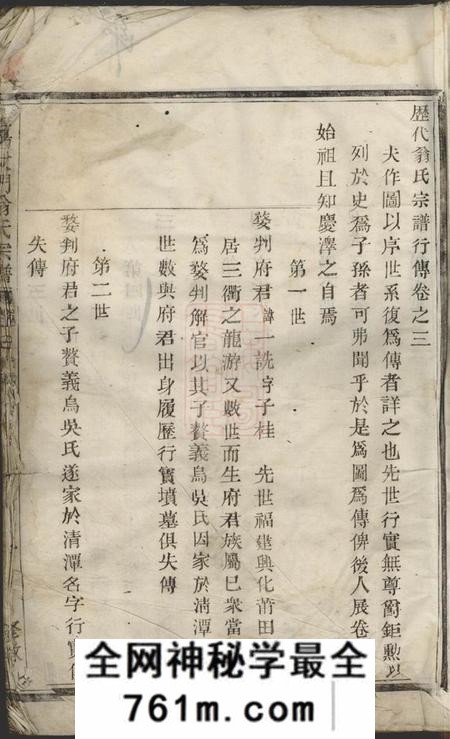 暨阳修敬堂暨阳大门翁氏宗谱