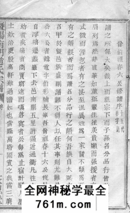 暨阳永思堂暨阳南门赵氏宗谱