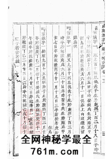 浙江浦江浦阳白麟溪义门郑氏宗谱