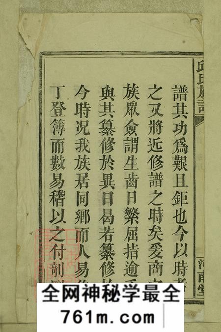 湖南平江崇实堂邱氏族谱五卷首一卷