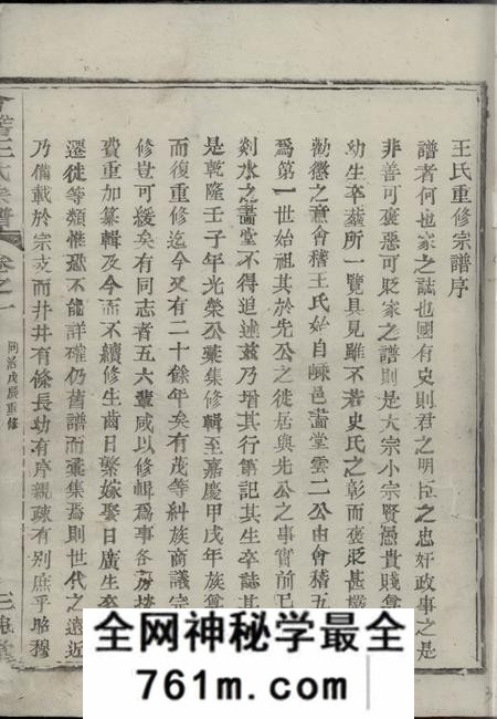 会稽三槐堂会稽王氏宗谱