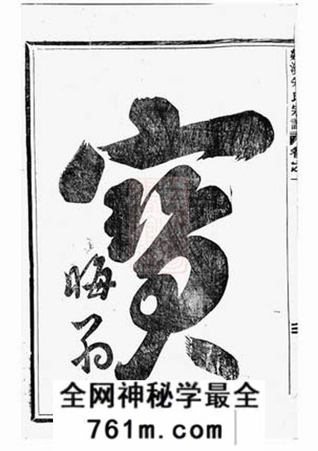 义乌剡溪朱氏宗谱十六卷