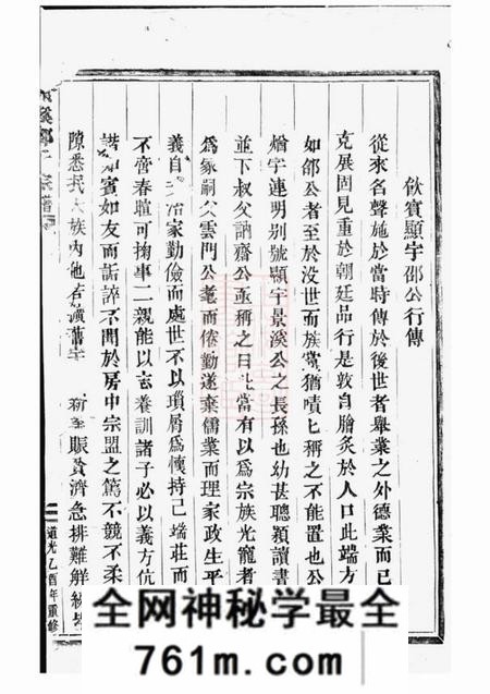 东阳紫溪邵氏宗谱