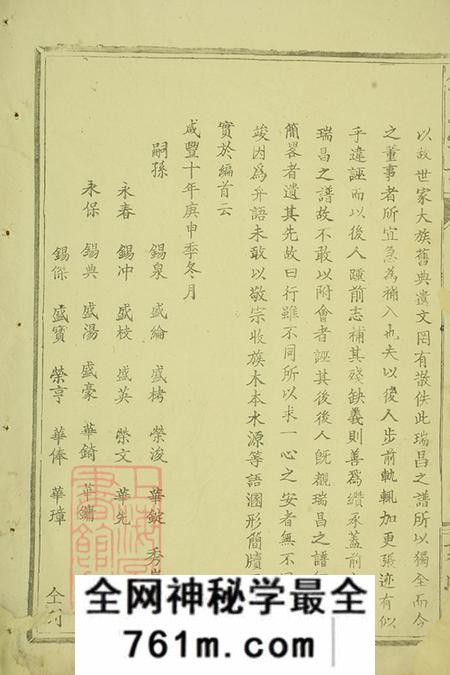 湖北大冶敦睦堂饶氏宗谱