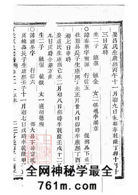 浙江永康可投应氏宗谱
