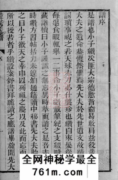 博罗韩氏族谱不分卷