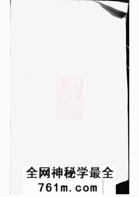 永康西源蒋氏重修宗谱