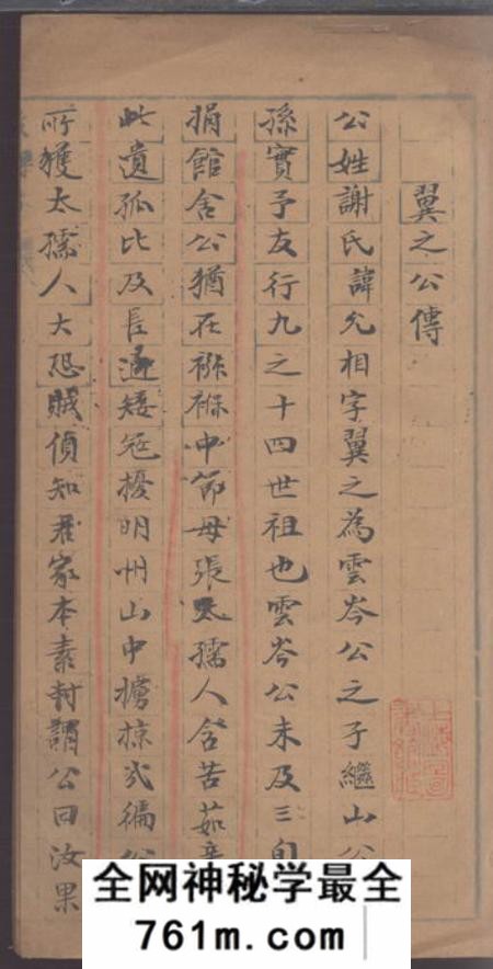 宁波谢氏家乘摘录
