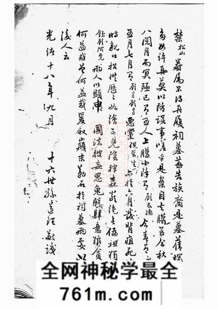 吴县管氏宗谱不分卷