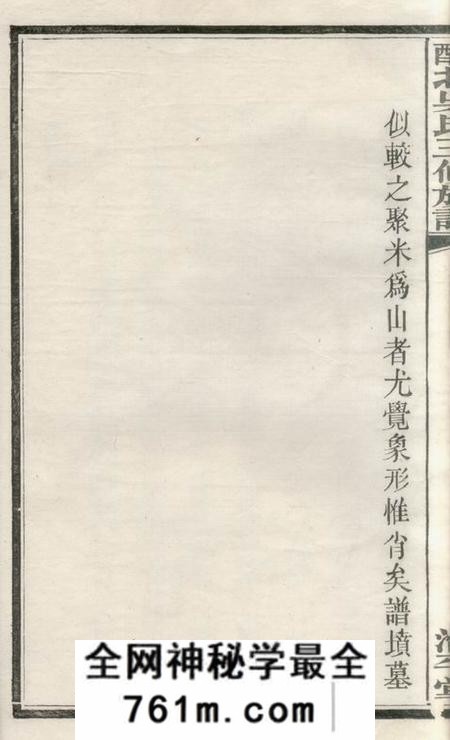 醴陵治平堂醴北枫树桥吴氏三修族谱