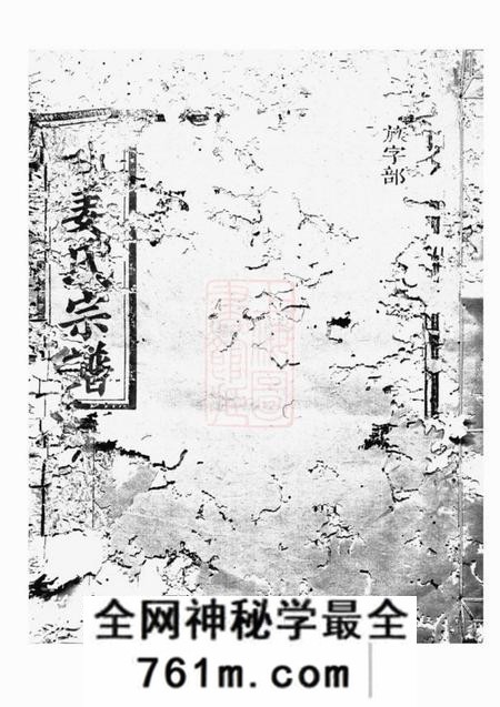 江山潭源姜氏宗谱十八卷