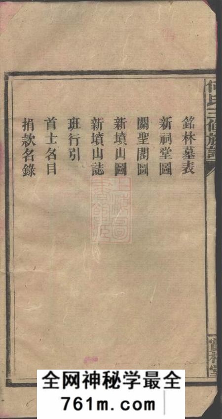 湖南邵阳赏梅堂邵西何氏三修族谱七卷首一卷