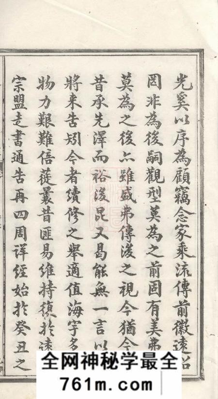 婺源清华东园胡氏眛贤总谱三十卷