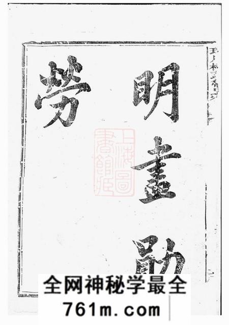 常山景忍堂球川桥头鲁氏宗谱六卷