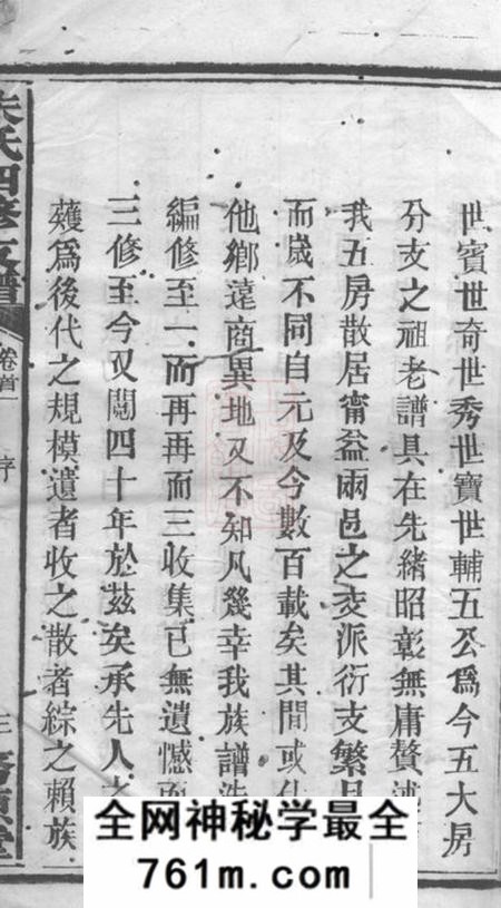 宁乡务源堂朱氏四修支谱十二卷首八卷