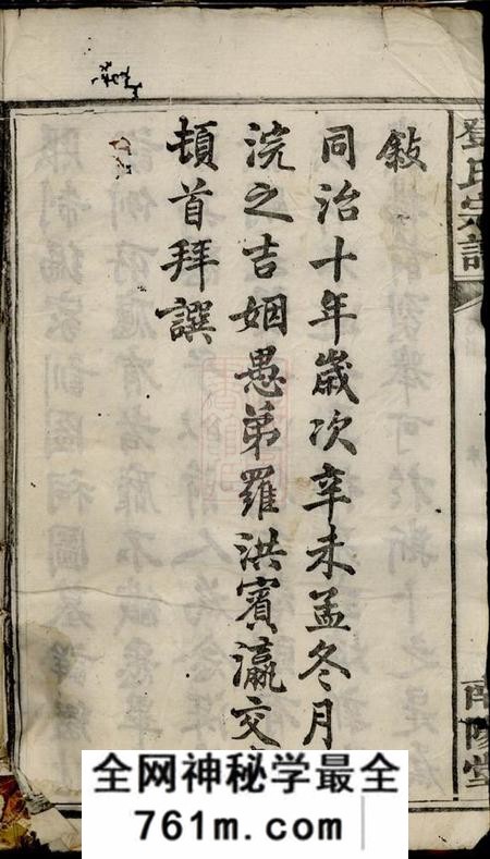 宁乡南阳堂邓氏宗谱八卷首一卷