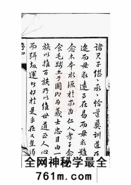 丹阳永思堂东泊张谱