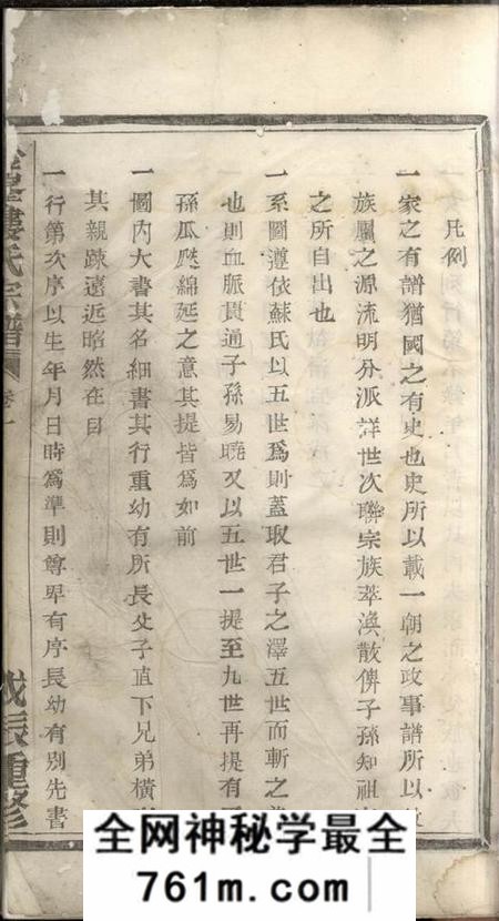 诸暨金峰楼氏宗谱四卷