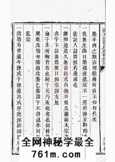 张氏上湘大湖张氏重修族谱八卷首一卷