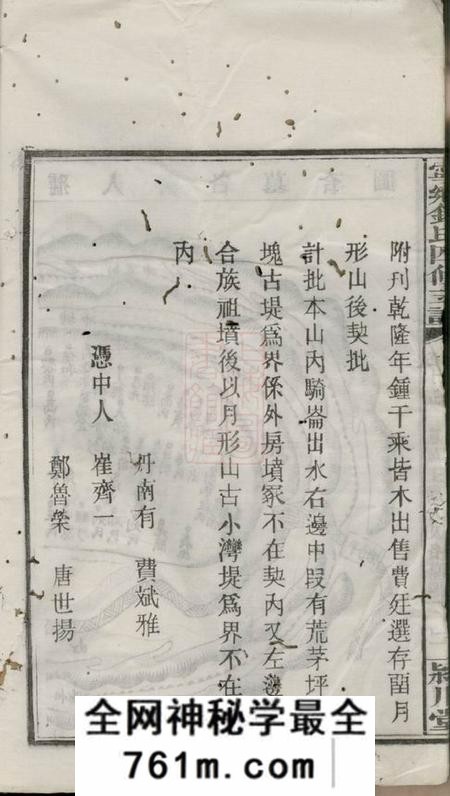 宁乡颍川堂宁乡钟氏四修支谱