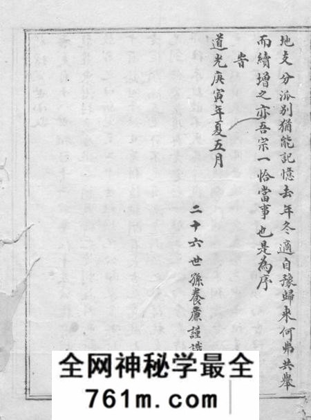 上虞文杏堂镇龙赵氏家谱六卷