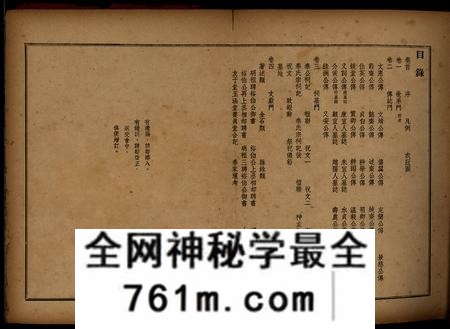 上海上海陈行秦氏支谱初稿四卷首一卷