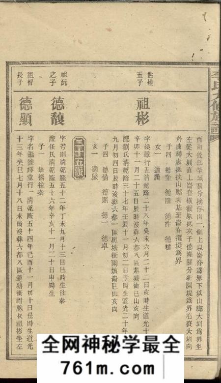 宁乡宁乡东城李氏九修族谱