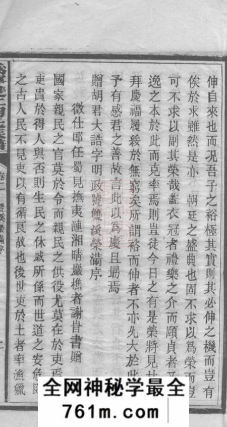 宁乡沩宁双江胡氏五修族谱