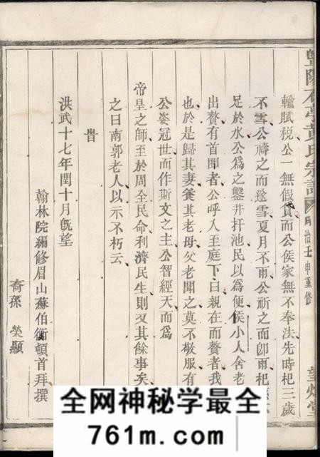 暨阳望烟堂暨阳石亭黄氏宗谱