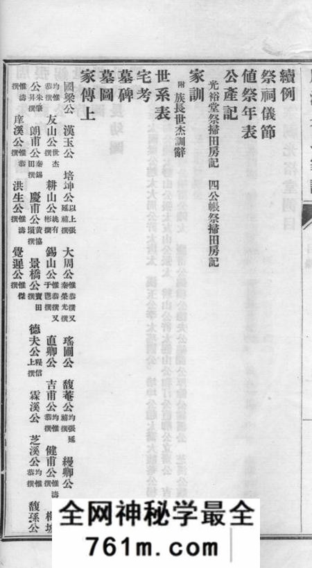 南汇周浦朱氏家谱不分卷