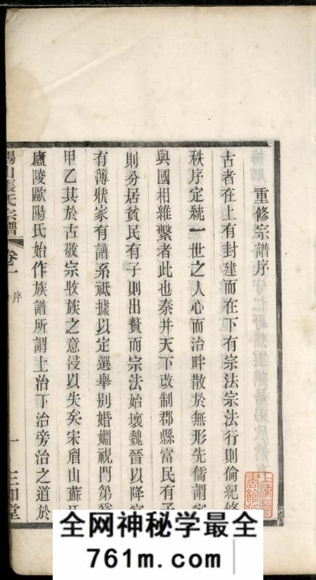 无锡锡山张氏宗谱十六卷