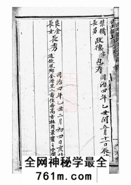 萍乡务本堂萍北罗氏美公支谱