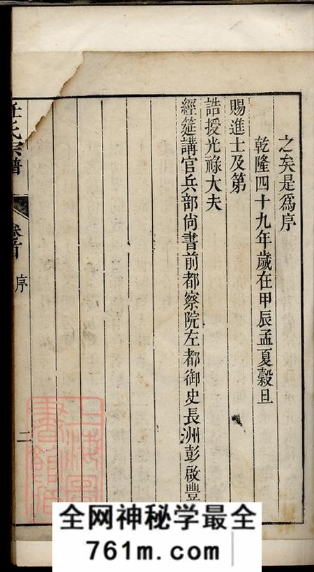 浙江海盐海盐任氏宗谱五卷首一卷宗支全图三卷