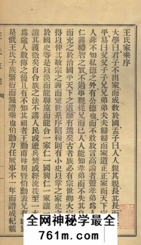 海盐海盐王氏家乘一卷