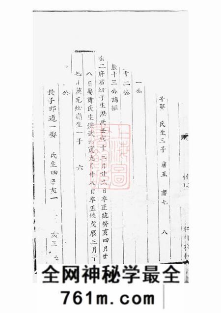 暨阳同山蒋氏宗谱