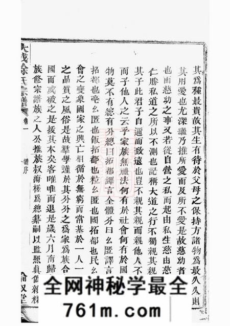 暨阳伦叙堂暨阳大成徐氏宗谱二十八卷