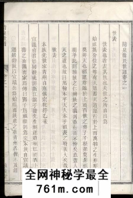 寿昌敦伦堂清泉翁氏世谱二十一卷首一卷备考一卷裕后一卷