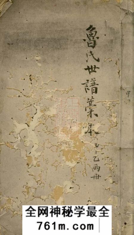 馀杭鲁氏宗谱总稿本不分卷