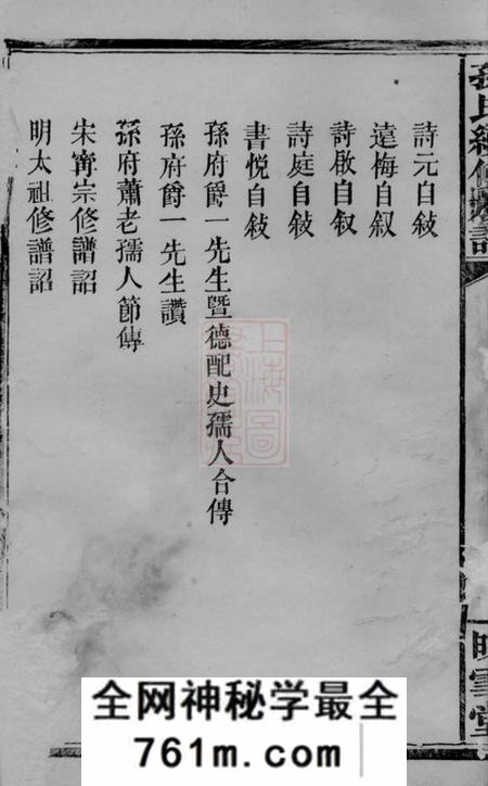 辰州文缲堂孙氏续修族谱六卷首二卷