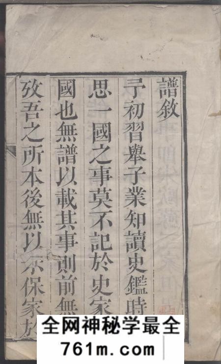 江苏扬州富春堂维扬江都严氏重修族谱