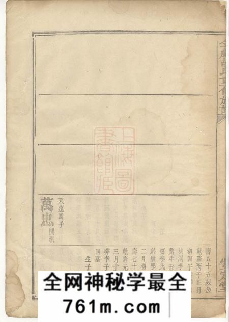 金岩安定堂金岩胡氏重修族谱