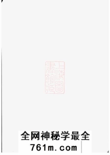 慈溪永言堂慈溪田湖胡氏宗谱十三卷首一卷