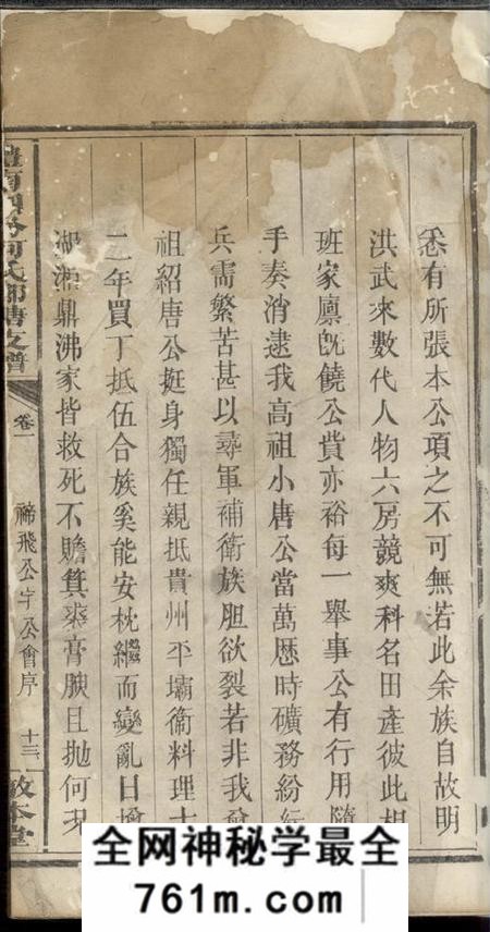 醴陵敦本堂醴陵泗汾何氏盚塘支谱